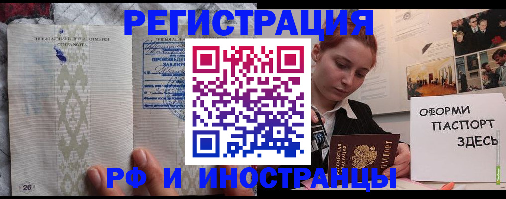 прописка иностранных граждан в Зеленогорске