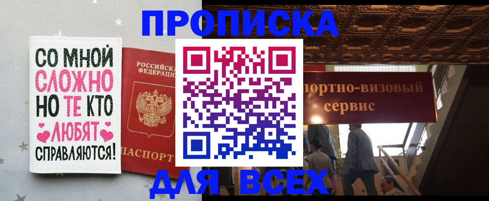 прописка гарантия в Зеленогорске