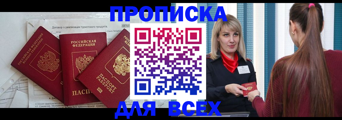 временная регистрация в Зеленогорске